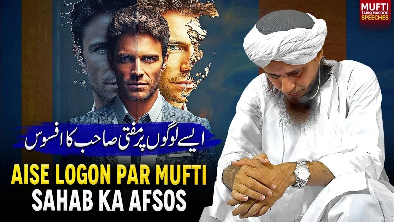 Aise  Logon Par Mufti Sahab Ka Afsos | Mufti Tariq Masood Speeches